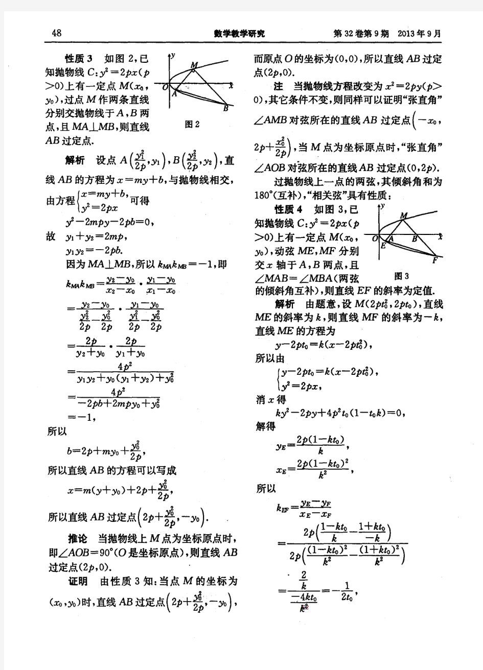 抛物线中“特殊”弦的若干性质及应用