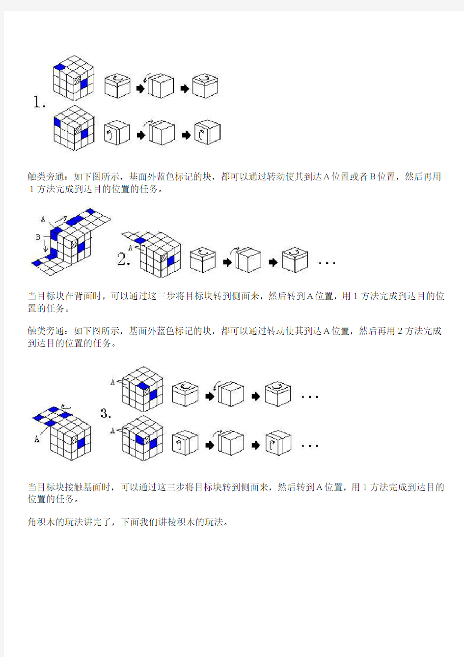 魔方单面复原方法