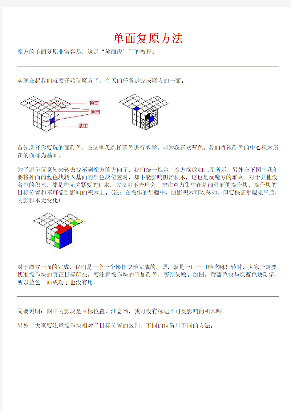 魔方单面复原方法