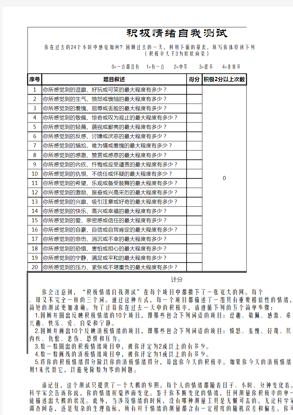 积极情绪自我测试20题