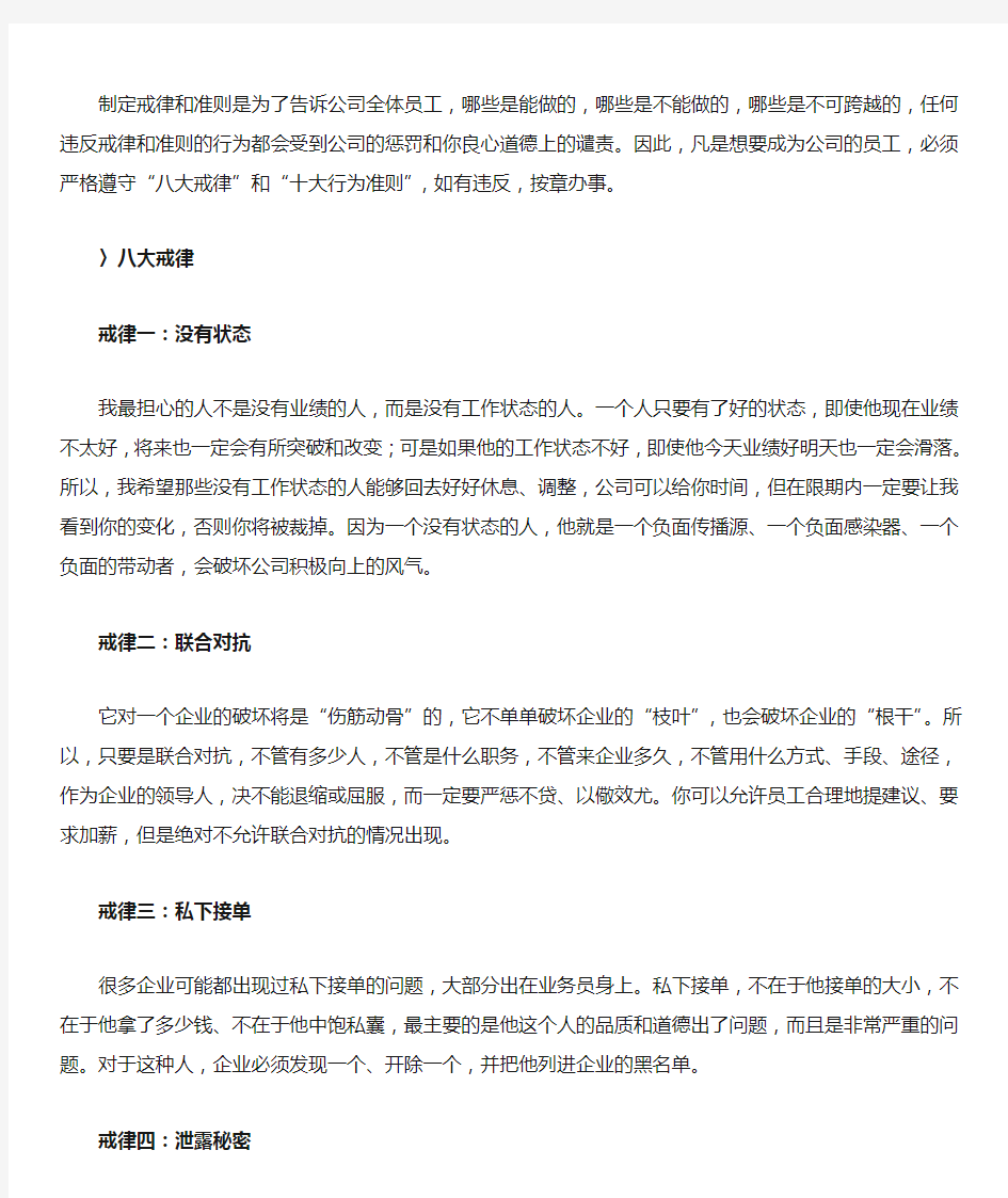 公司管理八大戒律和十大行为准则