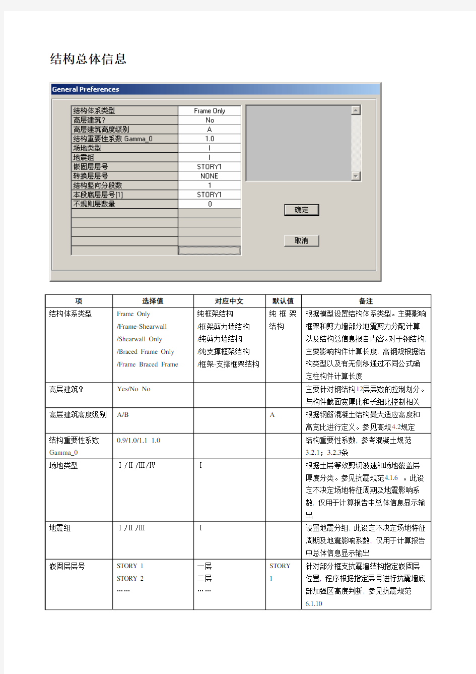 ETABS学习5