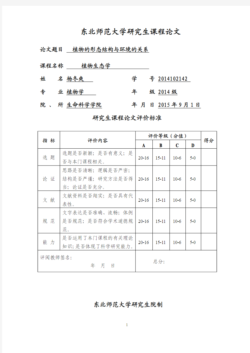 植物生态学