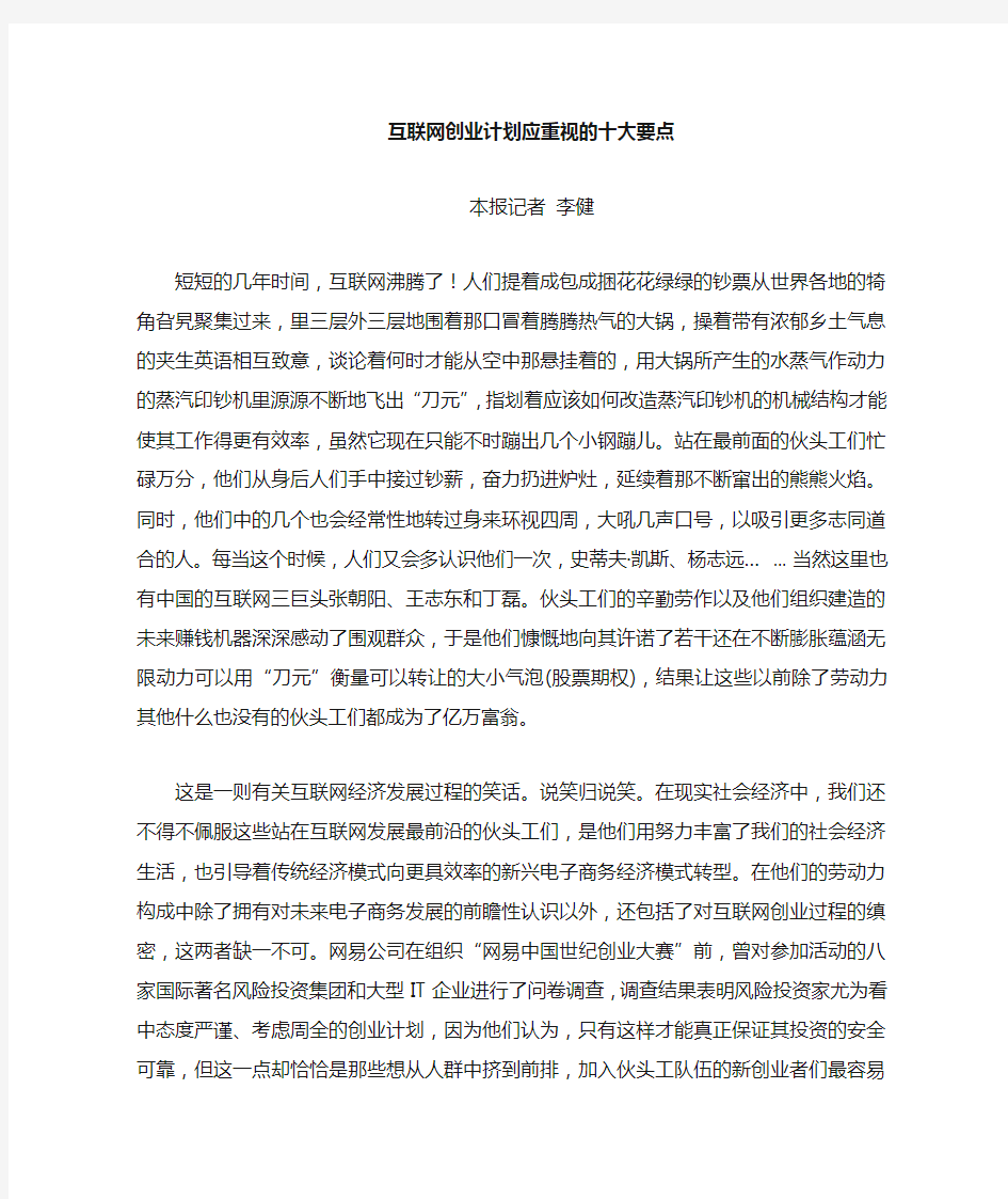 互联网创业计划书