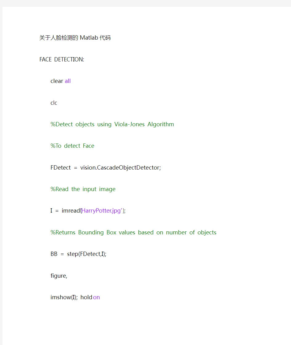 关于人脸检测的MATLAB代码