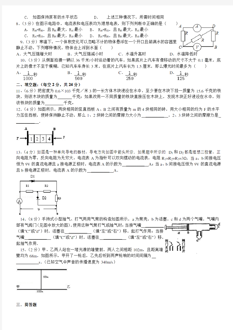 2015年杭州市富阳中学自主招生模拟试卷(含答案)