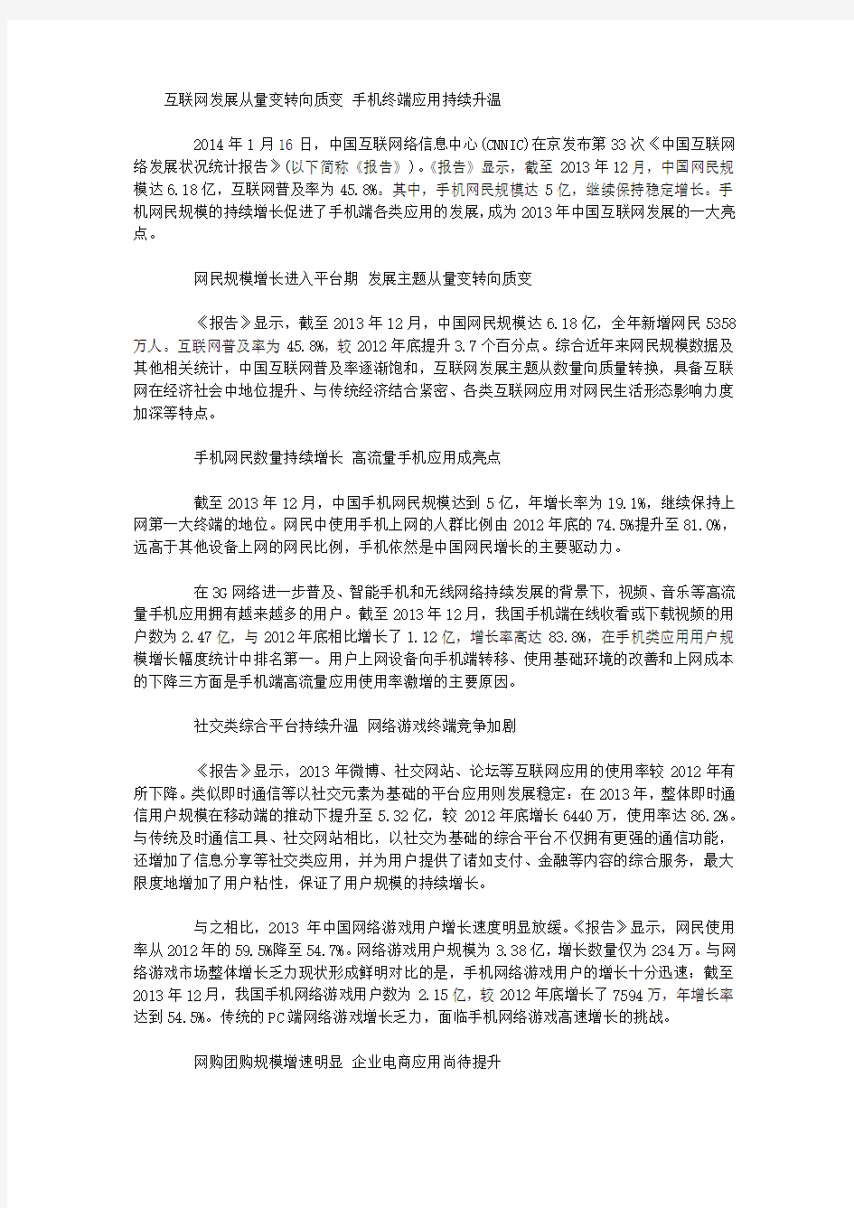 中国互联网调查报告