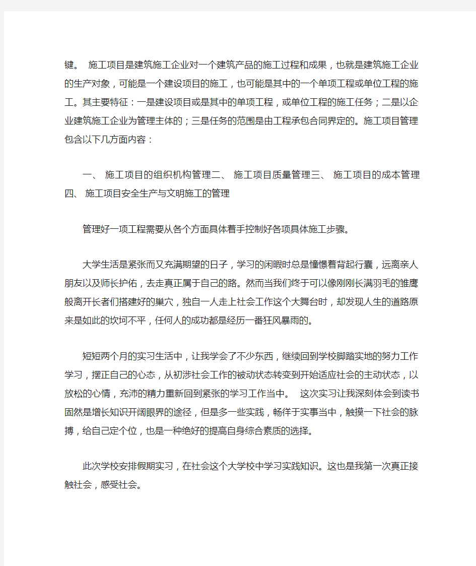 工程监理实习心得