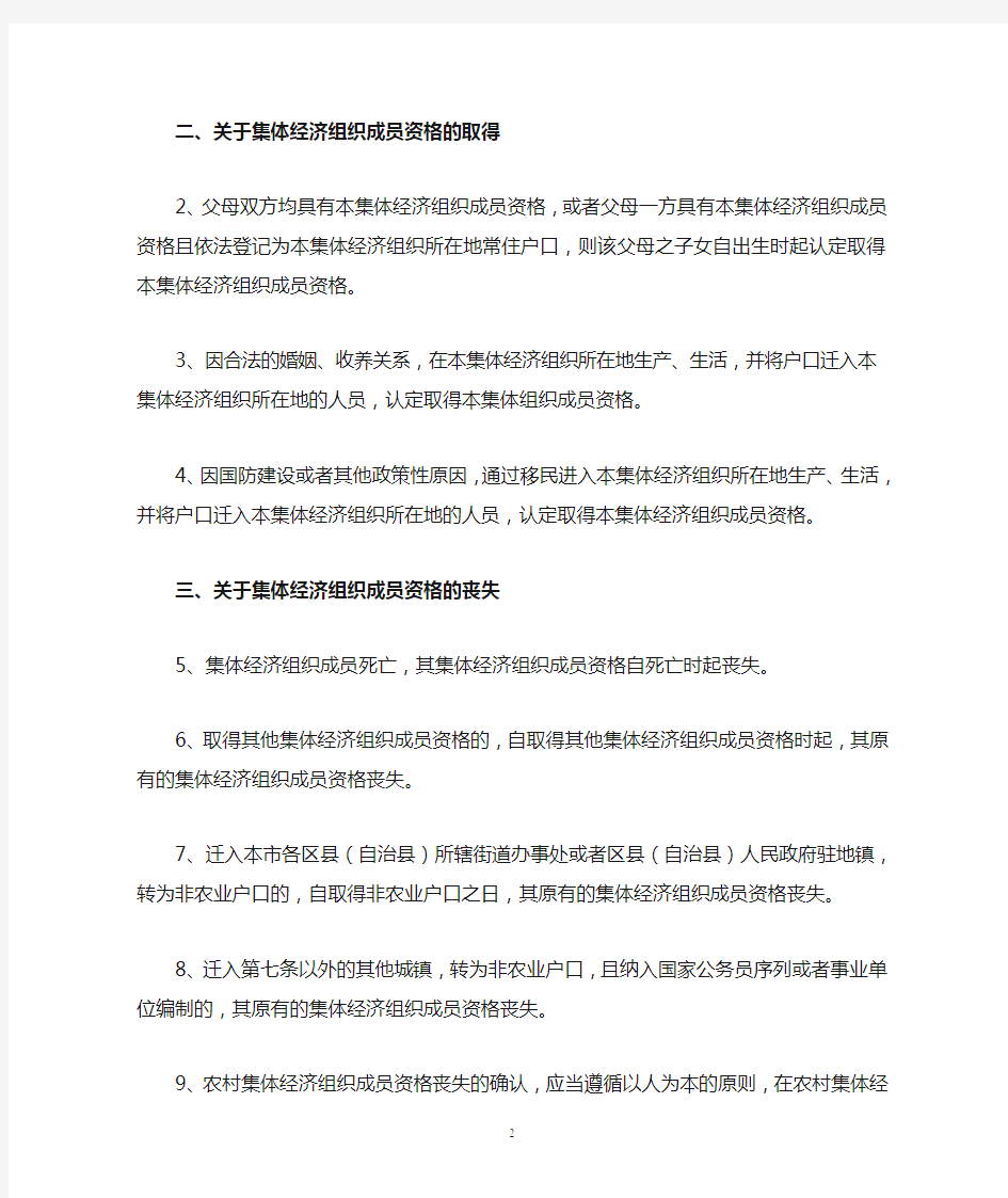 2009 重庆市高级人民法院关于农村集体经济组织成员资格认定问题的会议纪要