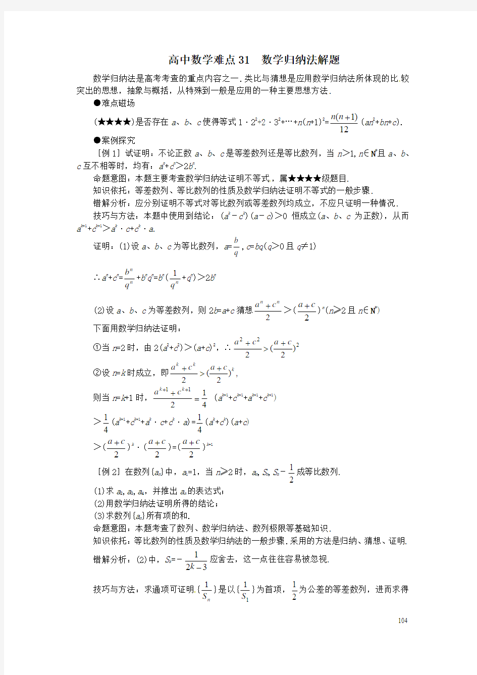 高考数学难点31 数学归纳法解题