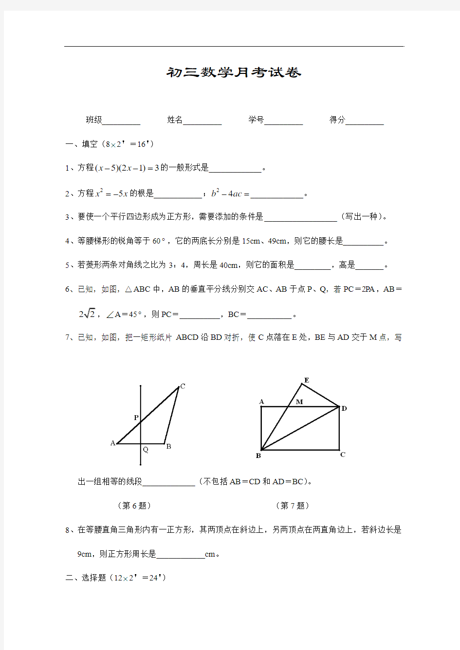 初三数学月考试卷