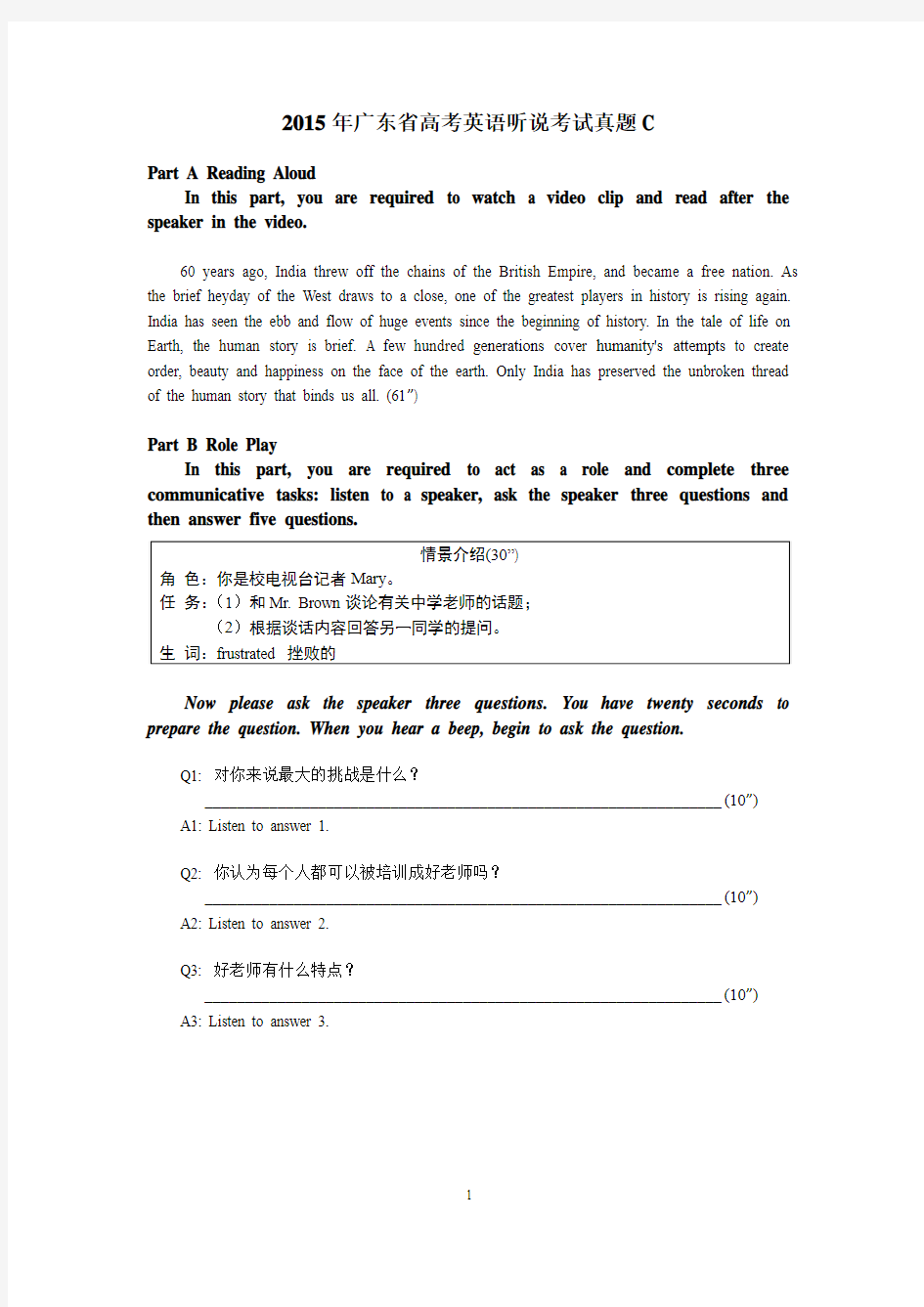 2015年广东高考英语听说考试真题 C
