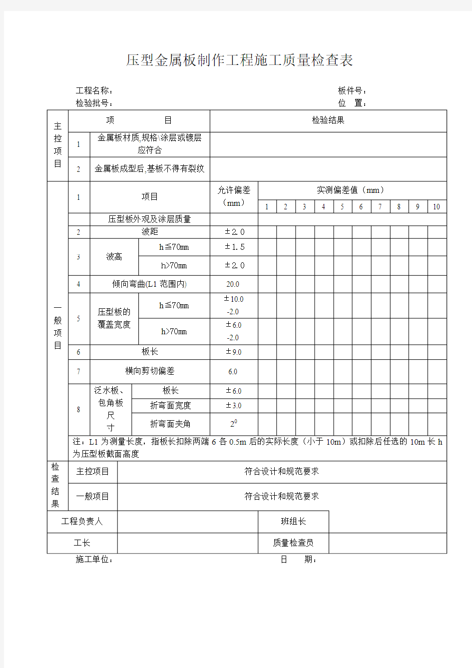 钢构施工质量检查表