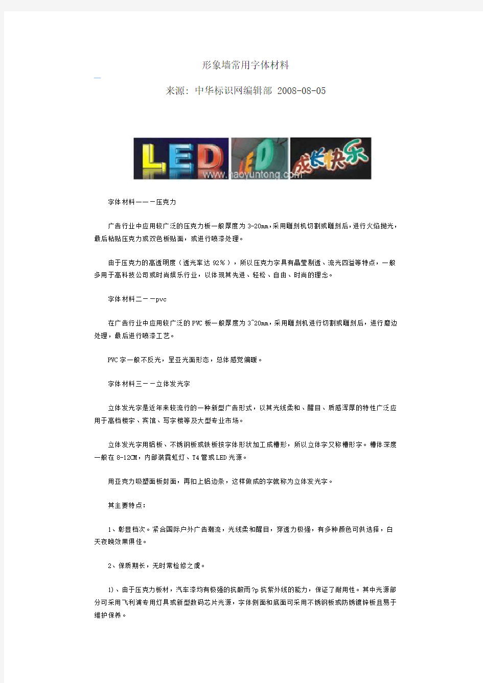 形象墙常用字体材料