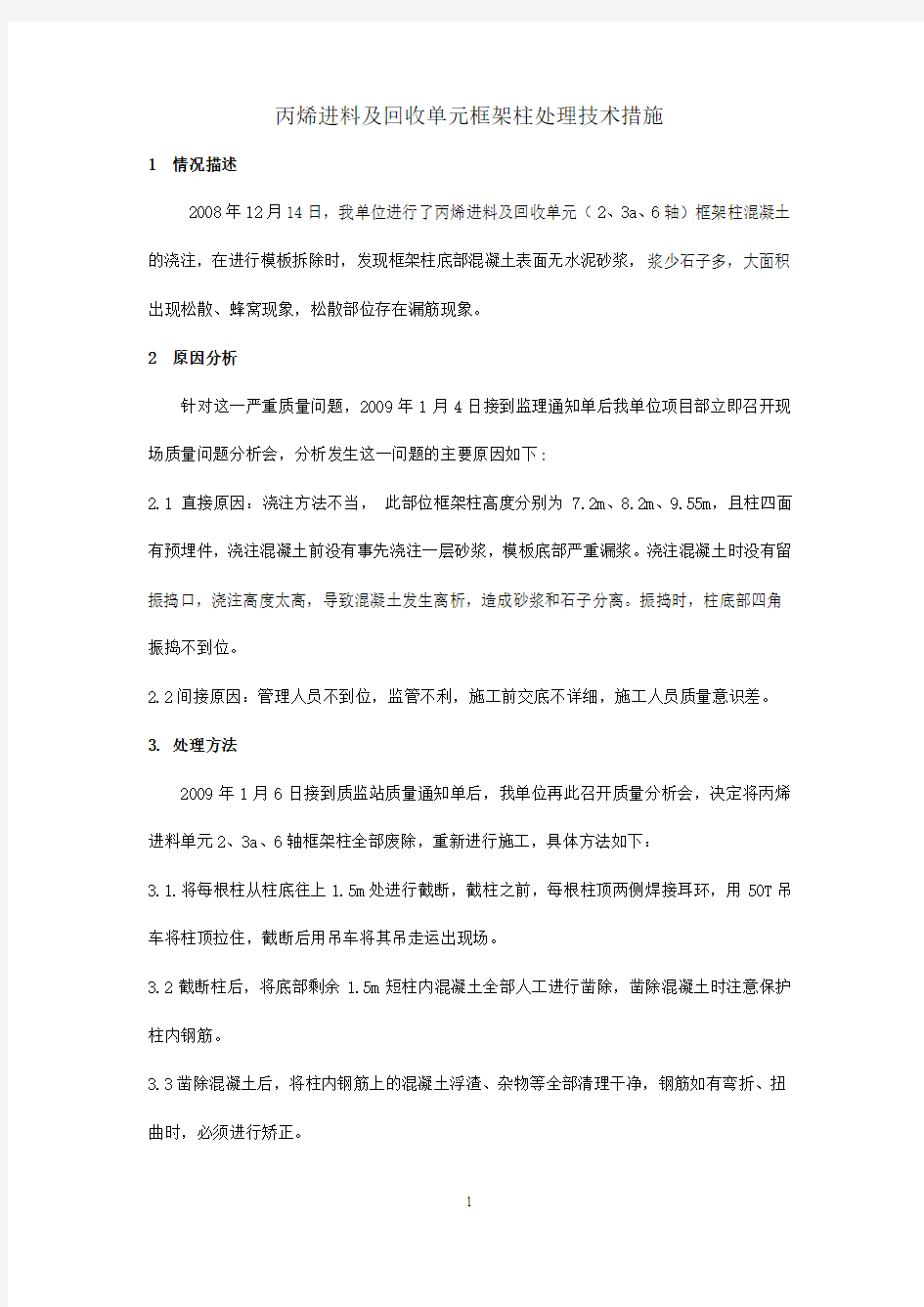 管廊预埋件处理技术措施