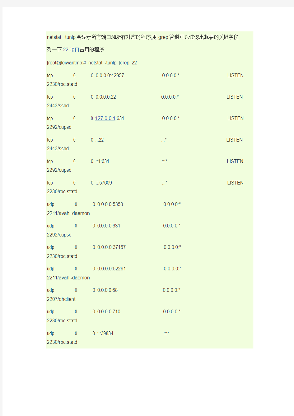 查看linux中某个端口(port)是否被占用(netstat,lsof)