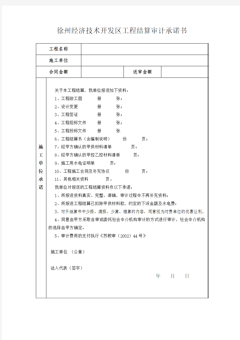 工程结算审计承诺书