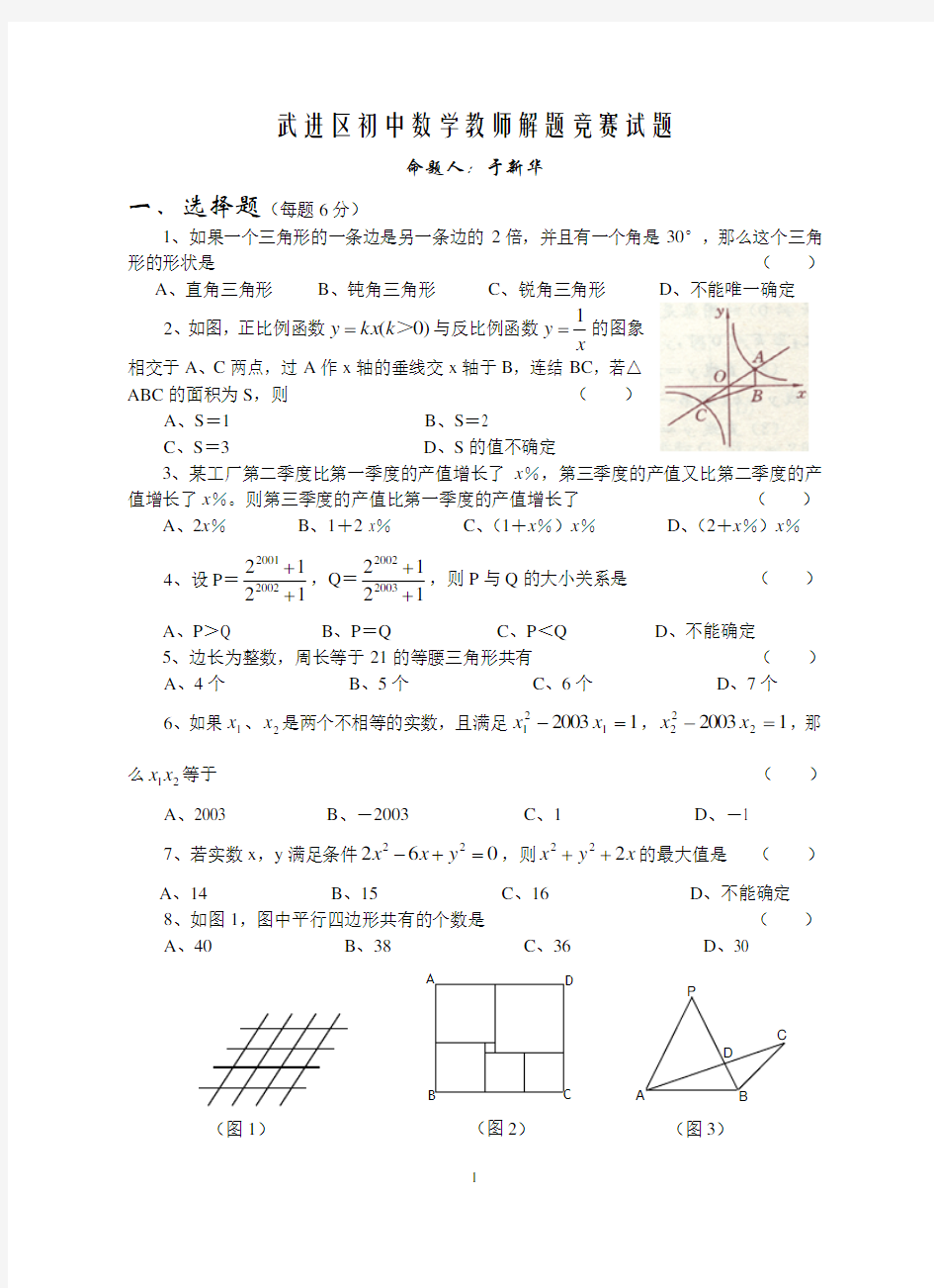 教师基本功比赛----=常州市武进区初中数学教师解题竞赛试题及参考答案