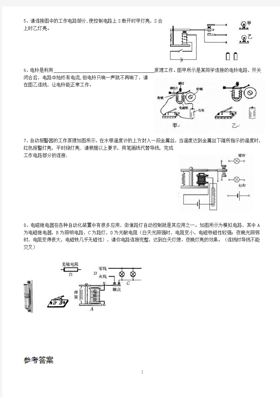 中考专题之电磁继电器作图题