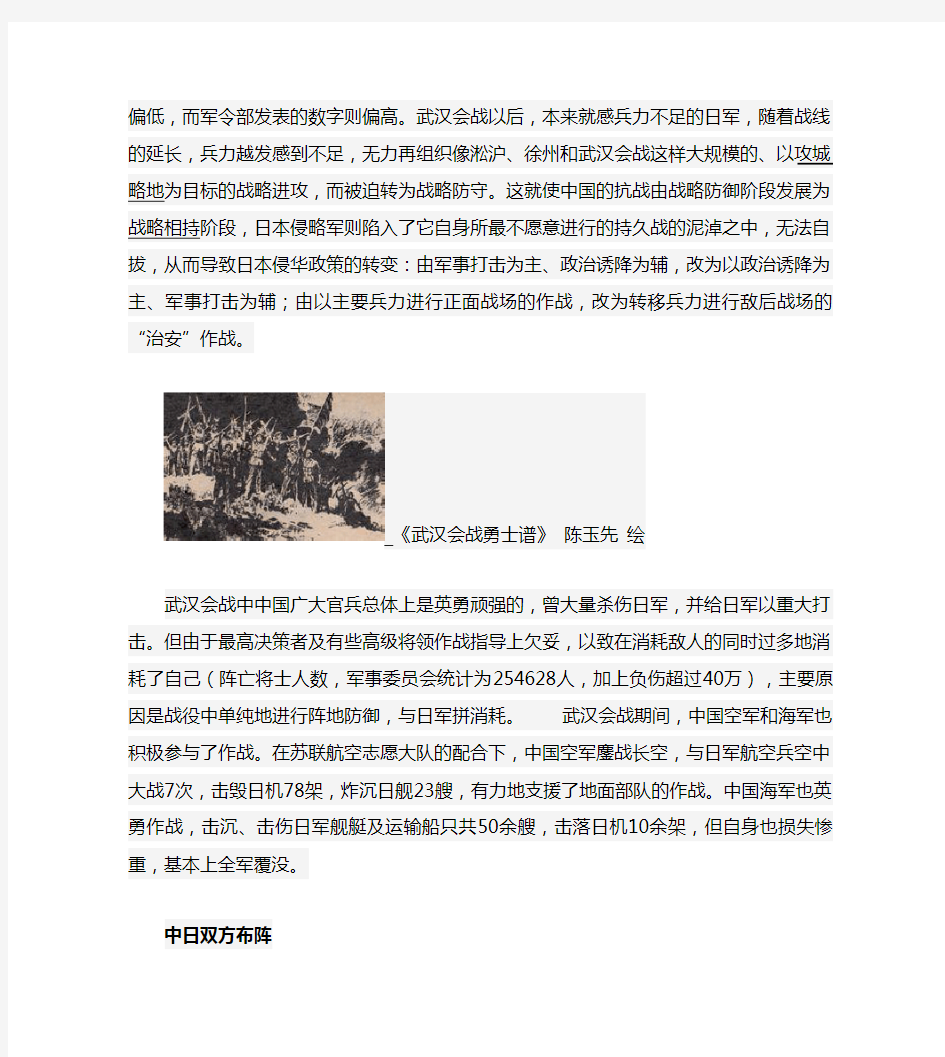 武汉会战--中国抗日战争的相持阶段标志