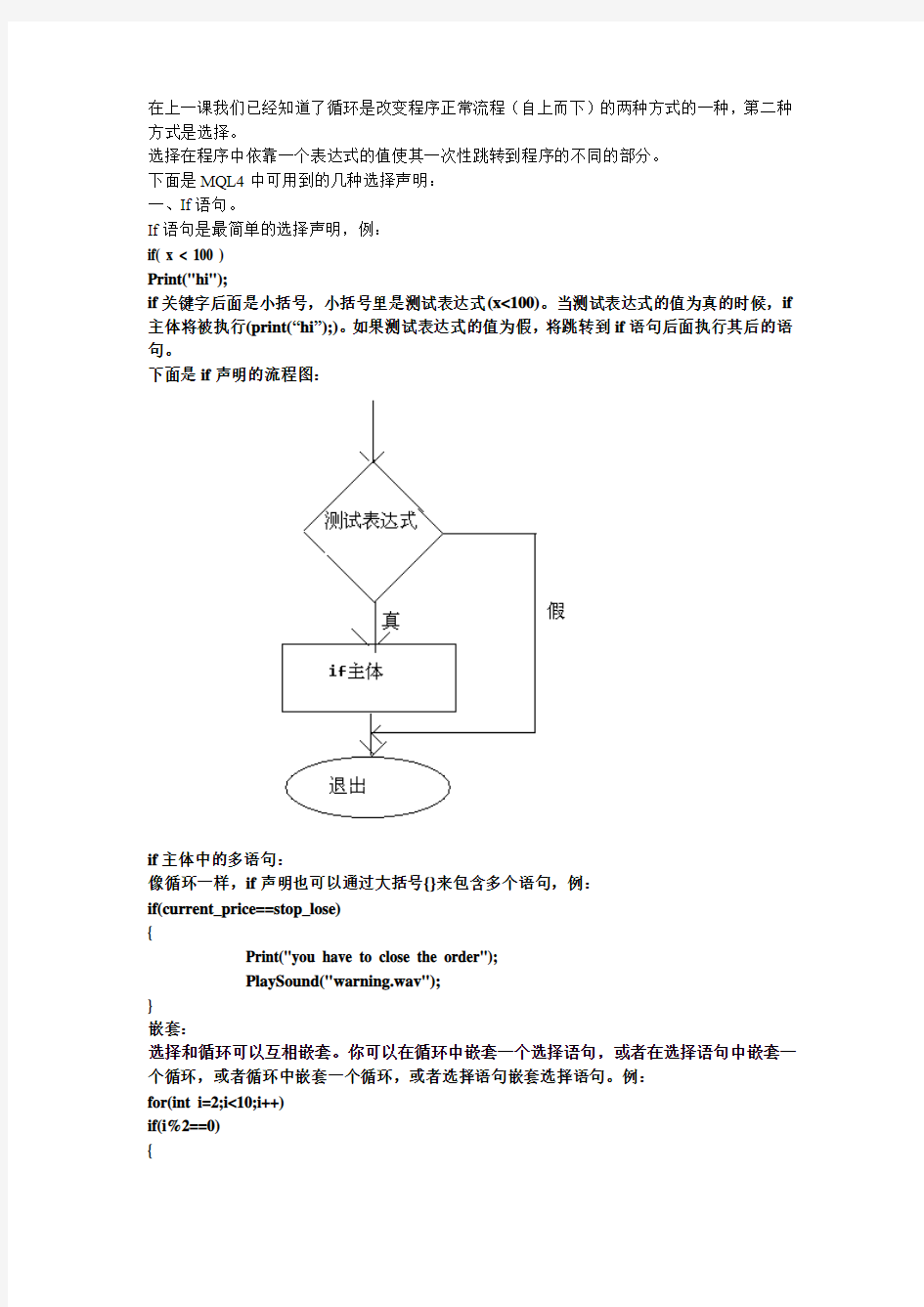 MQL4课程6