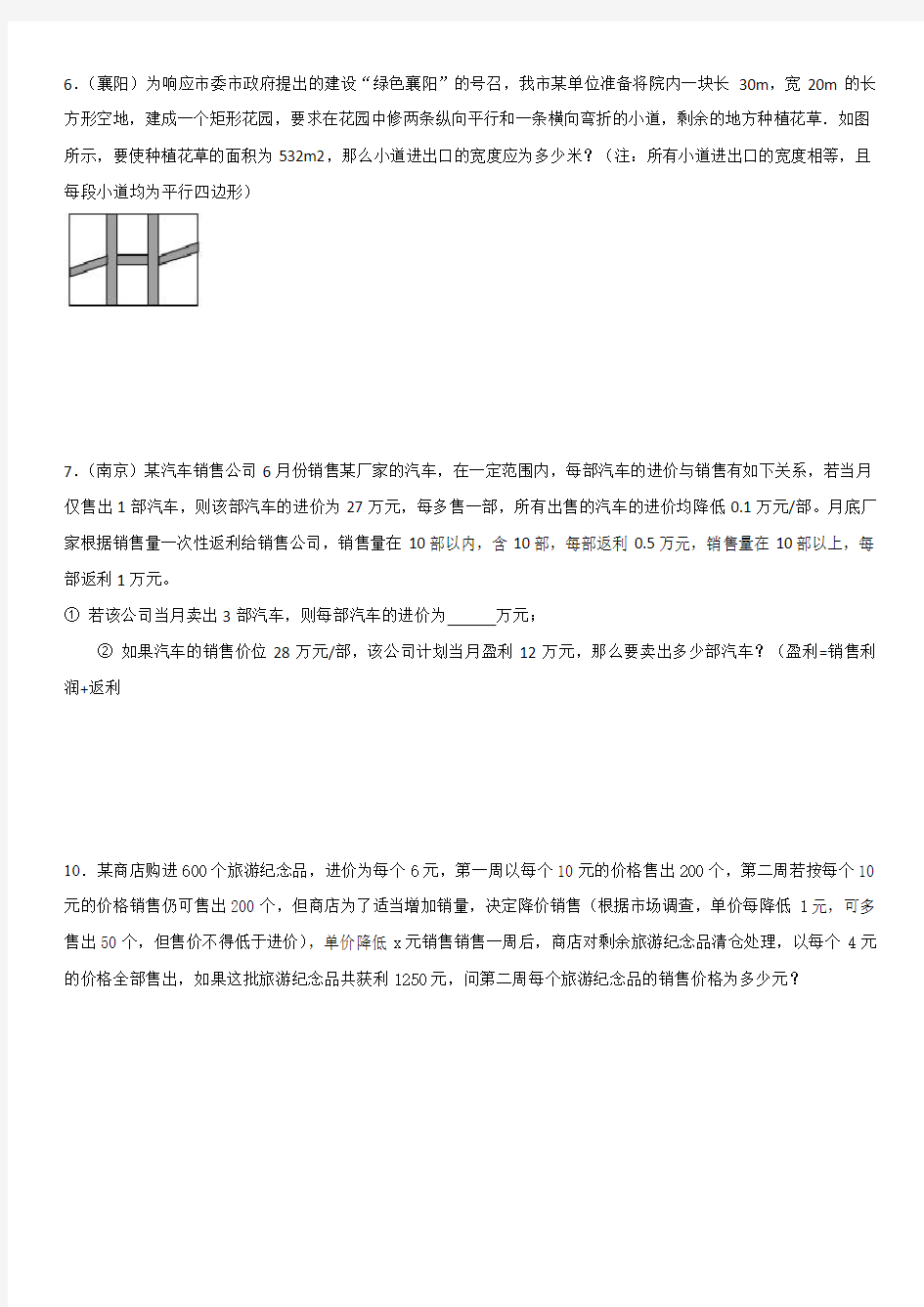 2014年深圳中考数学专题复习(一元二次方程与二次函数应用题)
