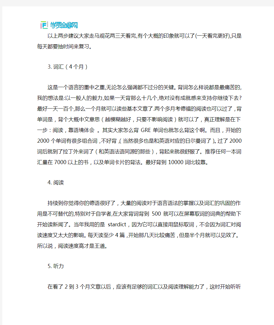 如何快速有效的学习德语