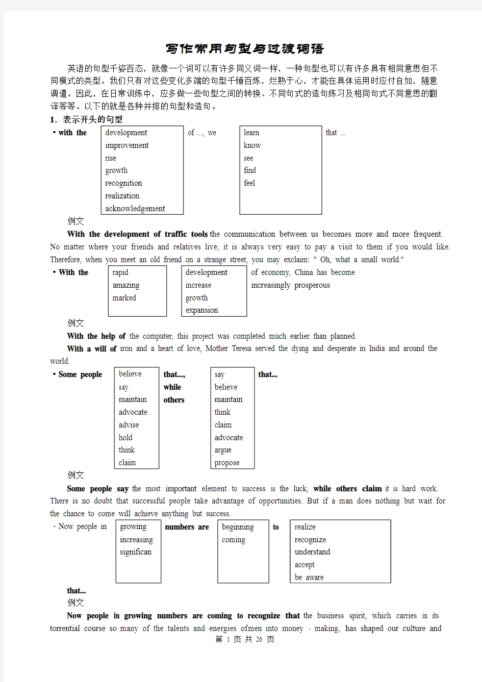 如何写SCI文章,论文写作常用句型与语法