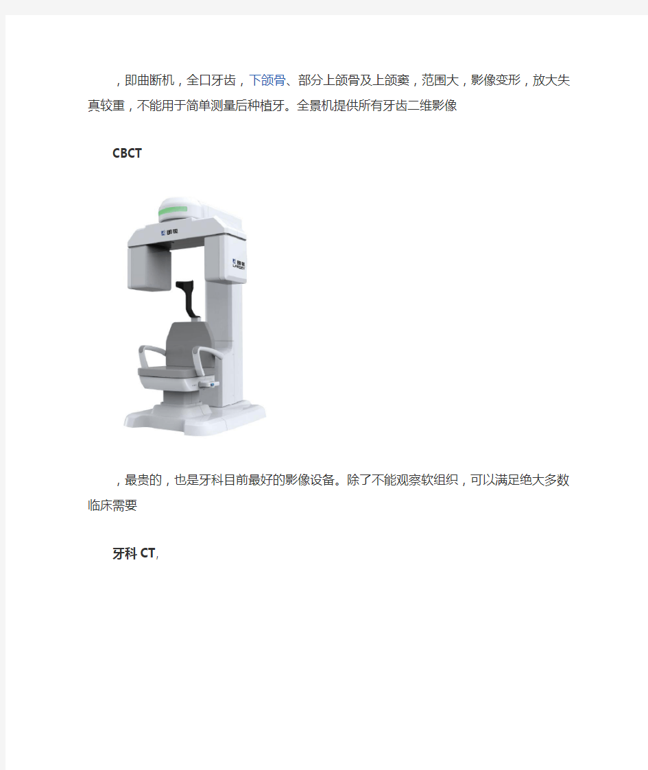 牙科医院设备