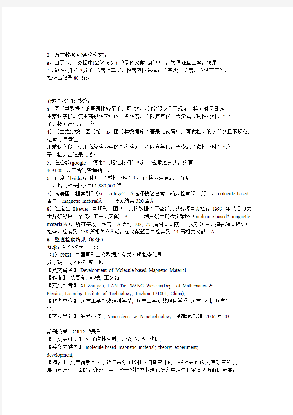 网络检索考试题及答案