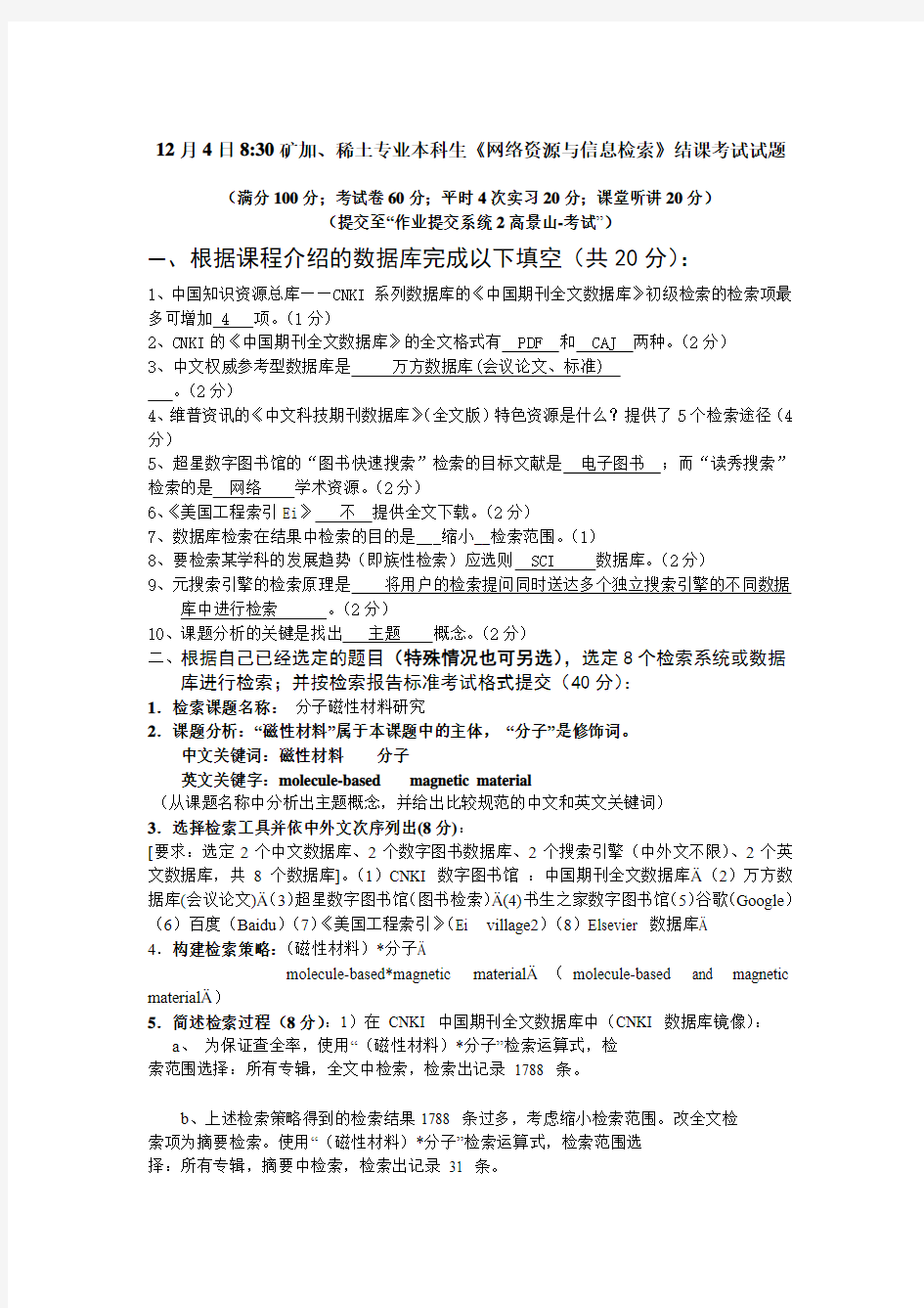 网络检索考试题及答案