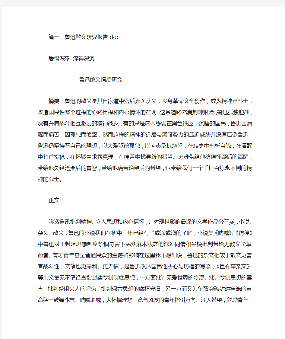 鲁迅的研究报告,研究目的