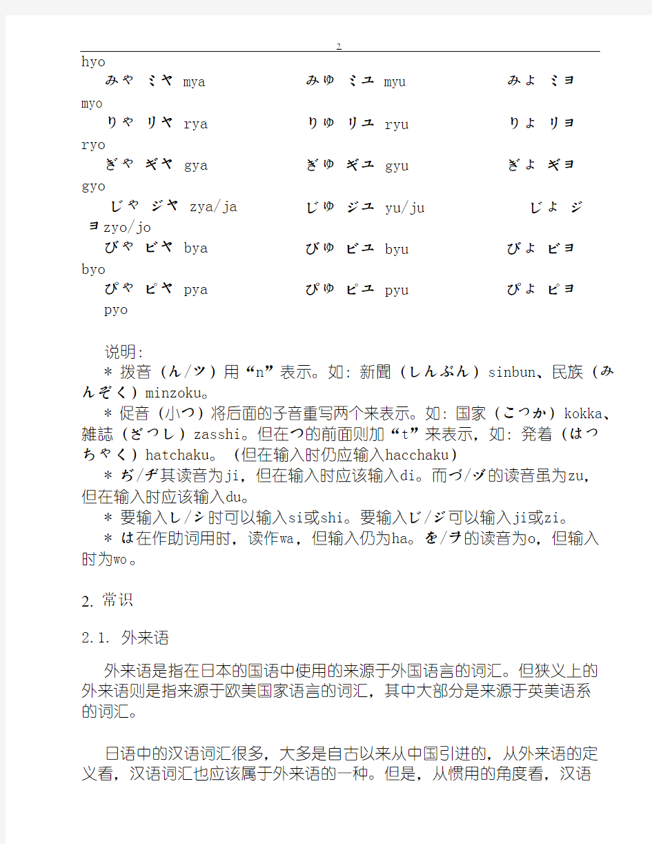 [日本语]标日初级超详细笔记.pdf