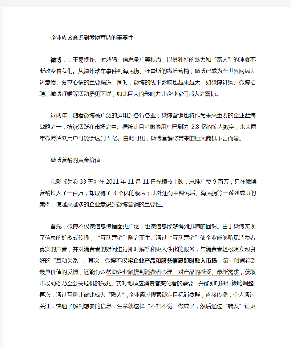 浅谈微博对企业的重要性