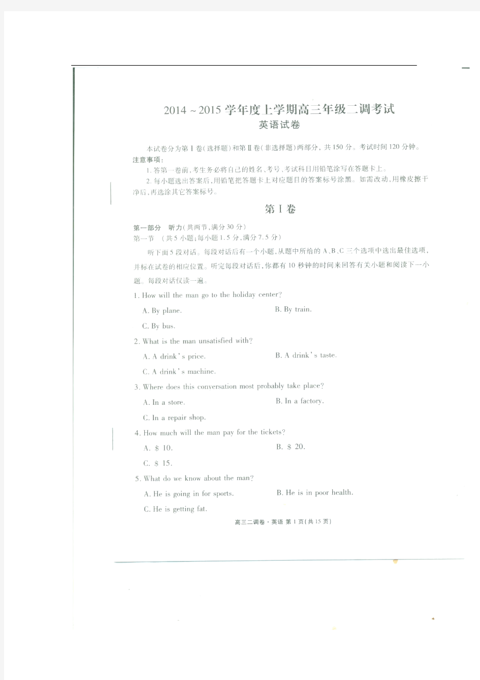 衡水中学2014—2015学年度上学期高三年级二调考试英语试卷