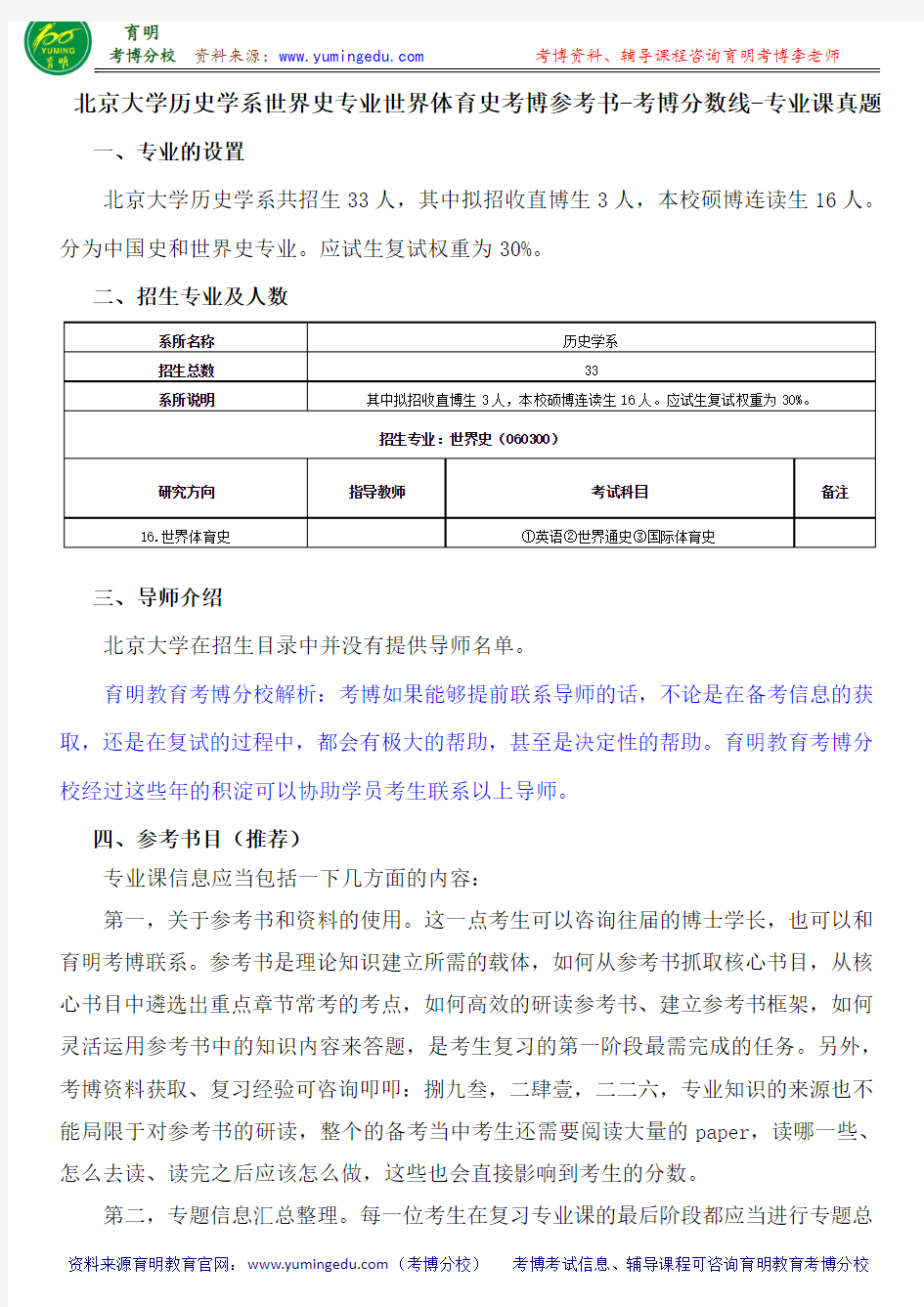 北京大学历史学系世界史专业世界体育史考博参考书-考博分数线-专业课真题