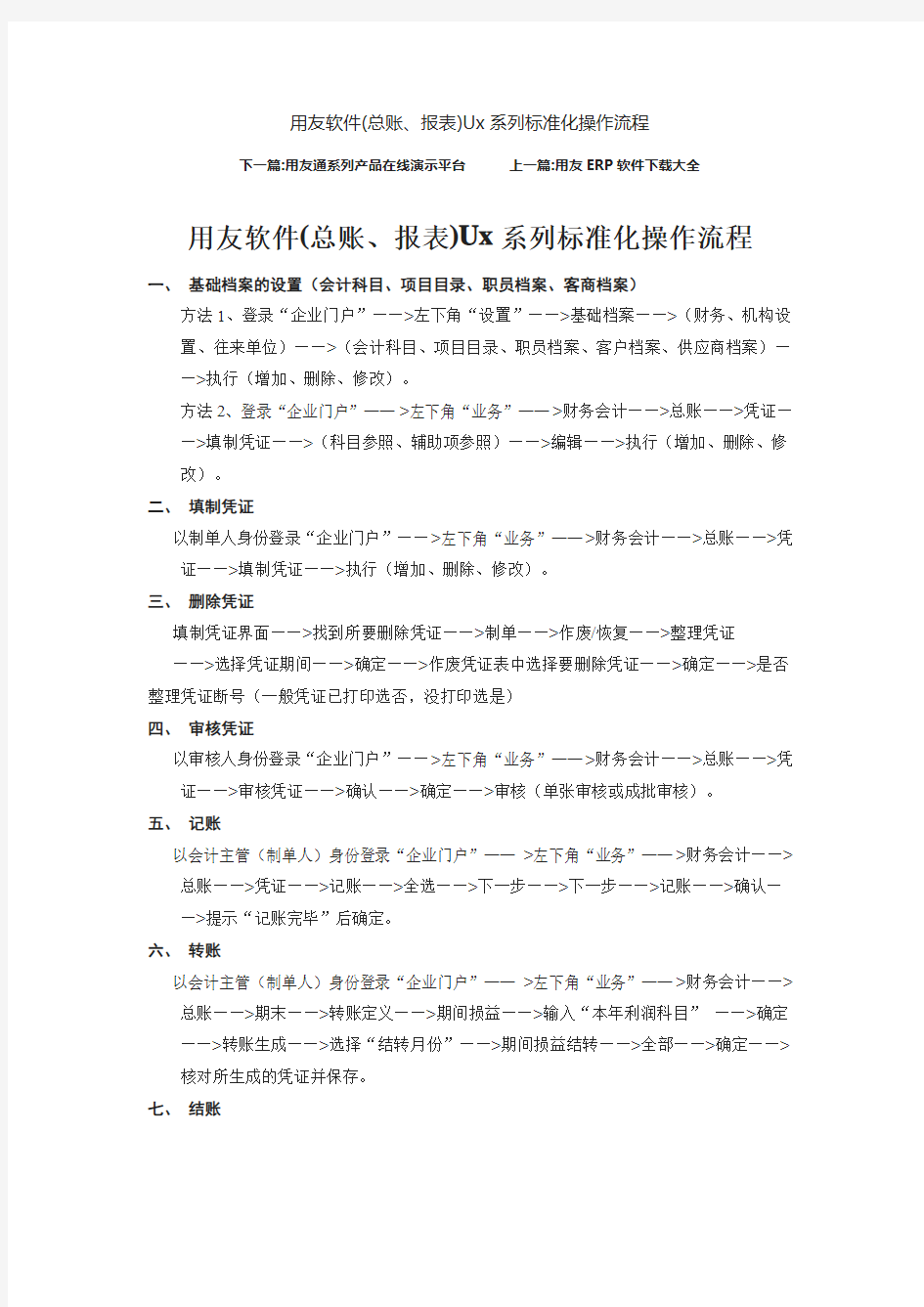 用友软件标准化操作流程