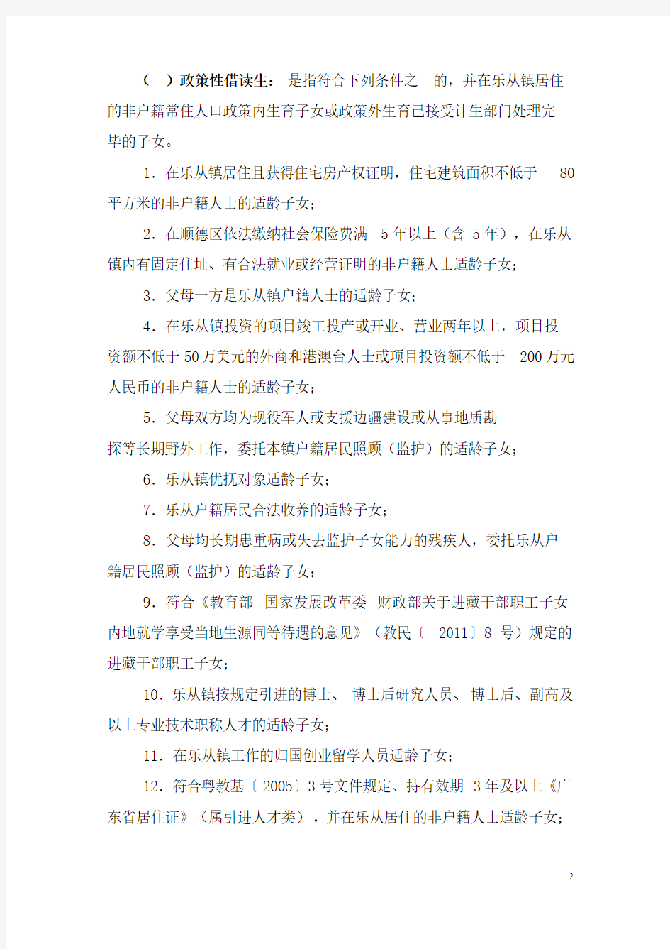 乐从镇2014年小学一年级招生方案