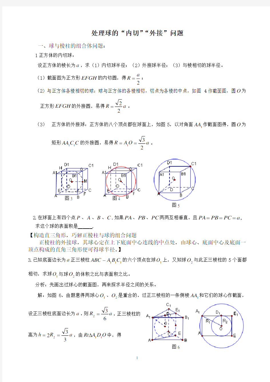 内切球、外接球问题--原创