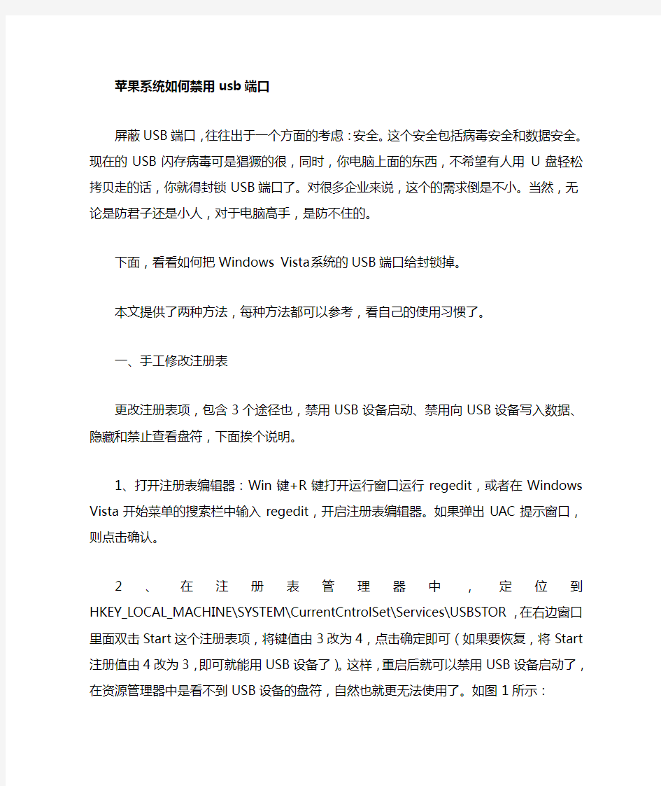 系统如何禁用usb端口