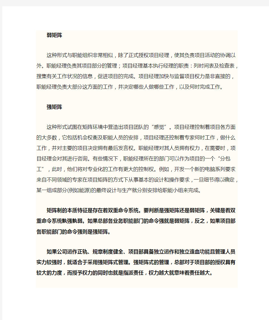 三种项目管理组织形式