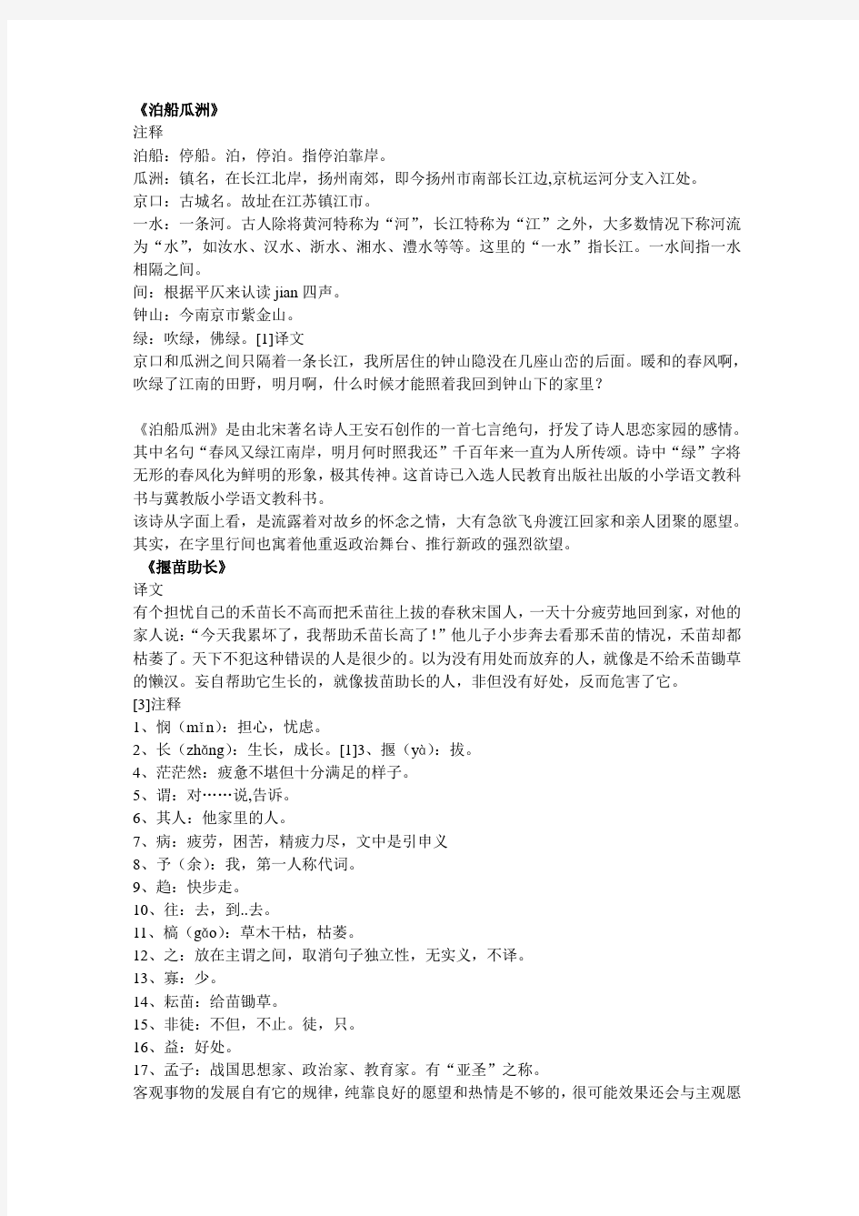 五年级文言文阅读材料