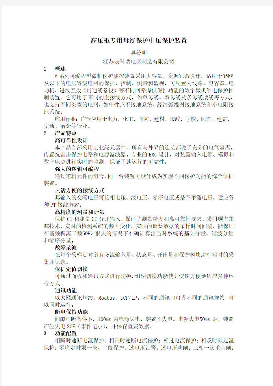 高压柜专用母线保护中压保护装置