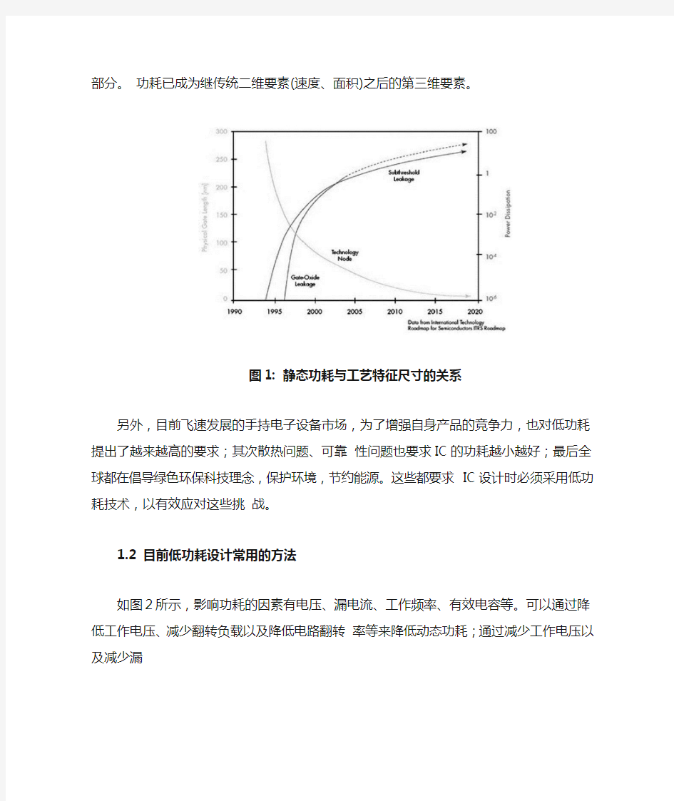 基于IEEE1801(UPF)的低功耗设计流程