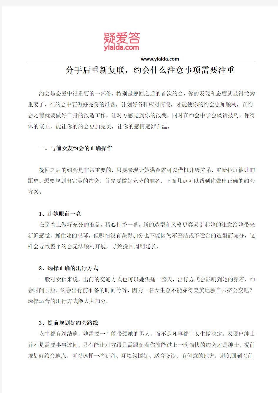 分手后重新复联,约会什么注意事项需要注重