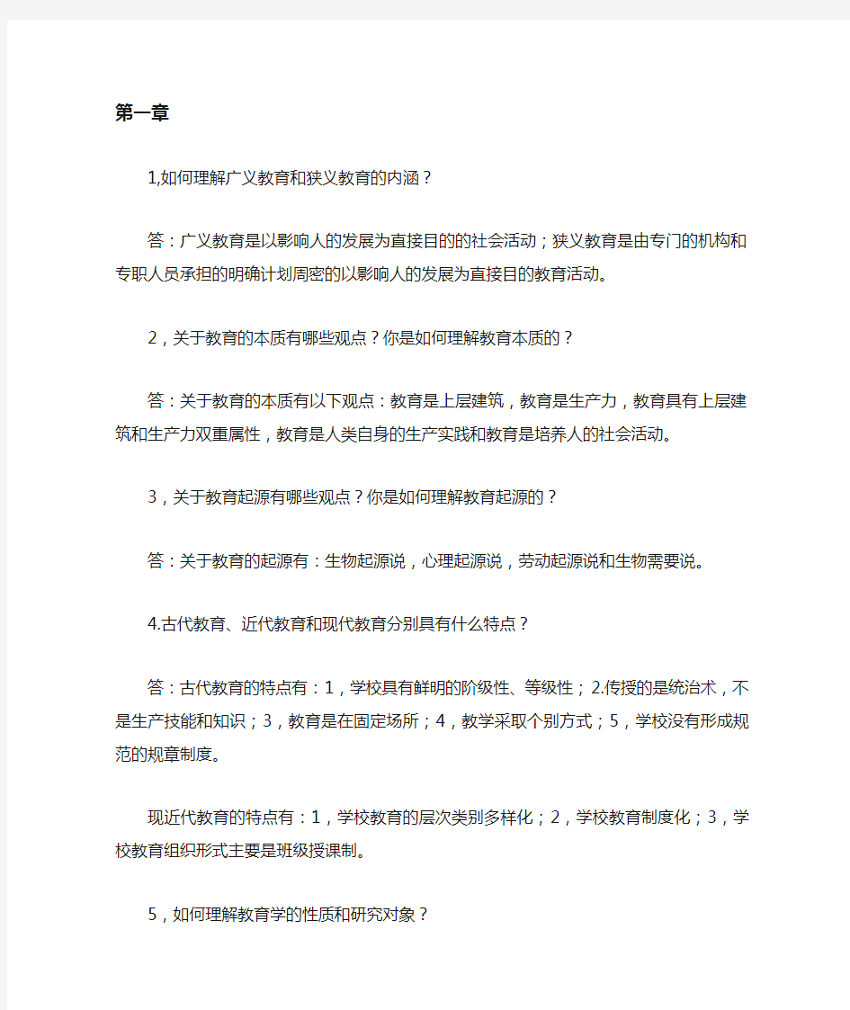 教育学课后习题解答