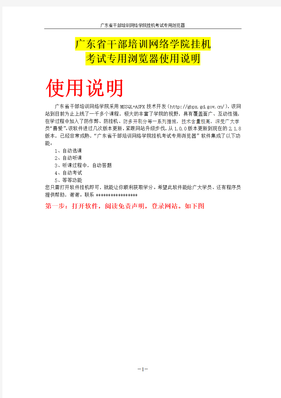 广东省干部培训网络学院挂机考试专用浏览器使用说明
