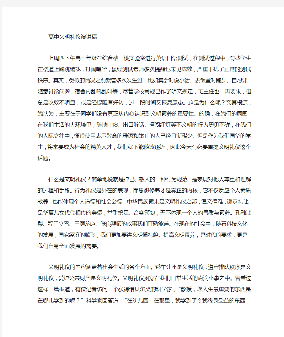 高中关于文明礼仪的演讲稿