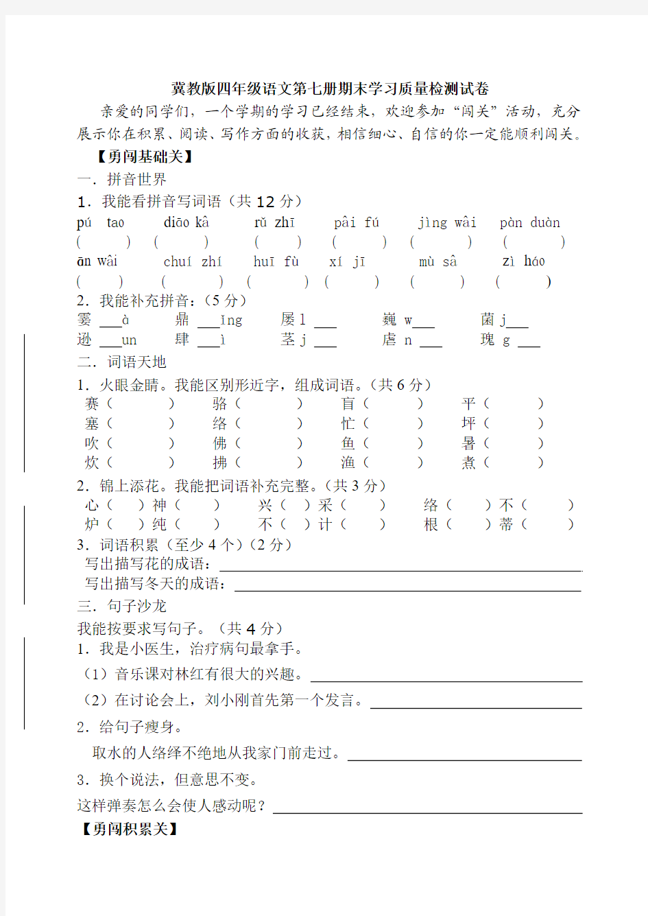 冀教版四年级语文上册期末试卷