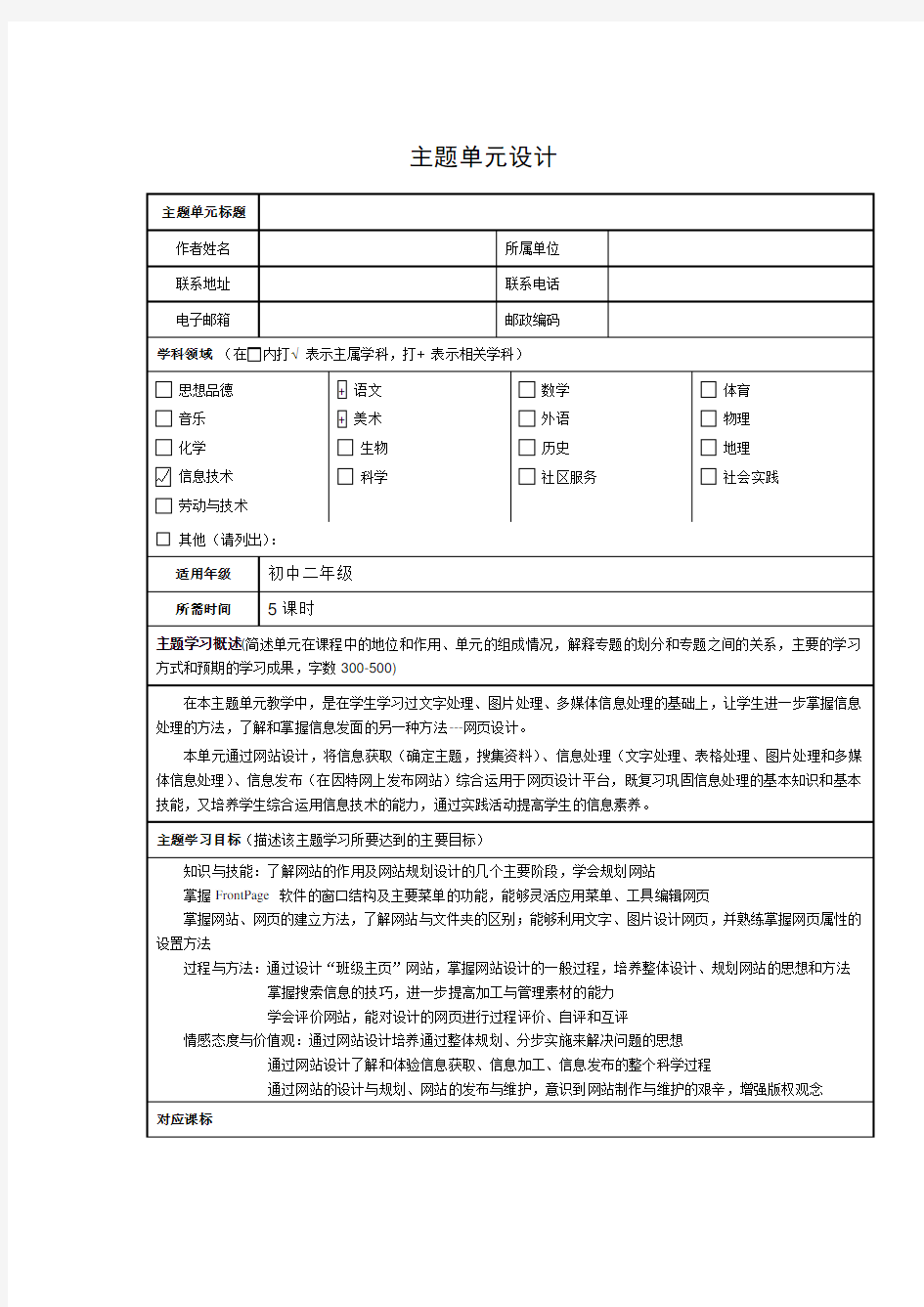 班级管理主题单元设计作业2